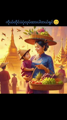 ##မွေးမေမေရဲ့မေတ္တာ🙏🙏🙏 #ထိုင်းရောက်ရွှေမြန်မာ🇲🇲🇲🇲🇲🇲 #နှင်းဆီချစ်သူ 