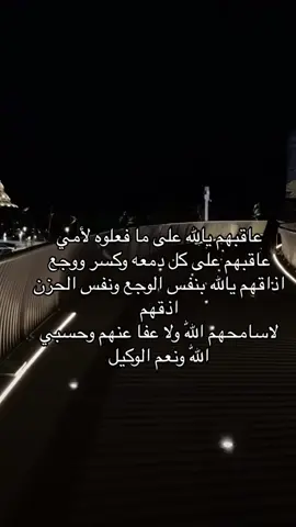#حسبي_الله_ونعم_الوكيل #اللهم_لك_الحمد_ولك_الشكر 