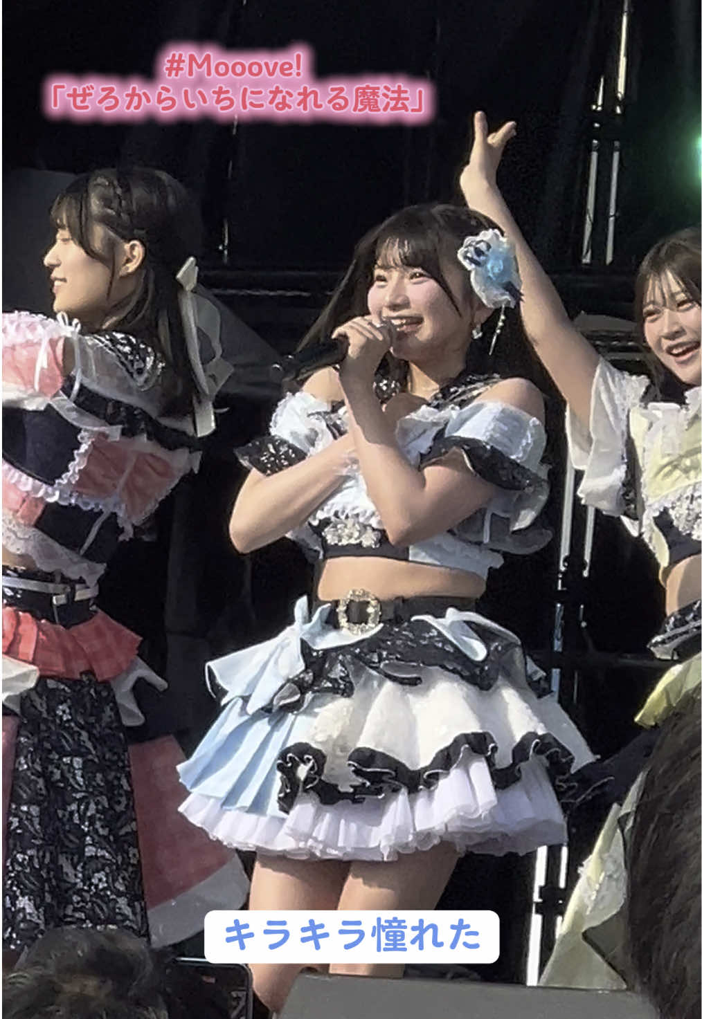 受け取ってよね? #Mooove! 「#ぜろからいちになれる魔法 」 in#肉フェス  #姫野ひなの 推しカメラ @姫野ひなの☃️💙 @クラスのマドンナ @道産子姫野さん @#Mooove! 