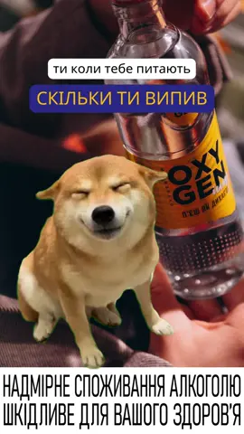 #горілка #vodka #oxygenium #гумор 