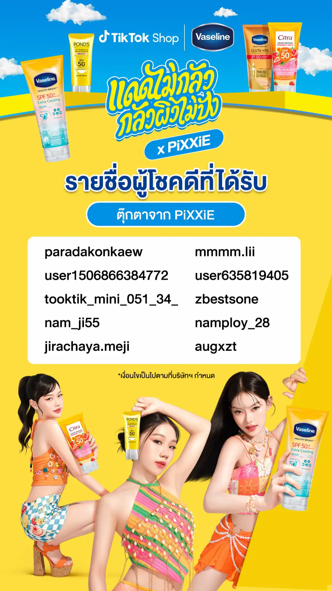 🎉ประกาศรายชื่อ 10 ผู้โชคดีสำหรับกิจกรรม แดดไม่กลัวกลัวผิวไม่ปัง x PiXXiE 🎉 🎊 ขอแสดงความยินดีกับทุกท่านที่ได้รับตุ๊กตาปลุกเสกโดย PiXXiE 🎊 การยืนยันสิทธิ์: ☎️ แจ้งยืนยันสิทธิ์ ถ่ายภาพหน้าจอและติดต่อทีมงานเพื่อยืนยันสิทธิ์ ด่วนจี๋เลยน้าาา✨ #แดดไม่กลัวกลัวผิวไม่ปังXPiXXiE #แดดไม่กลัวกลัวผิวไม่ปัง #VaselineThailand 