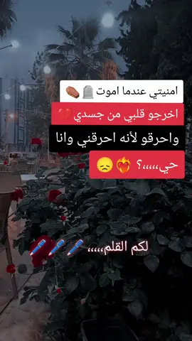 #كسبلور_explor #الديوانية #سوريا_تركيا_العراق_السعودية_الكويت #الاردن_فلسطين_العراق_سوريا #حزينةtiktokحالات😭💯💯💯😭 #كسبلور_explor 