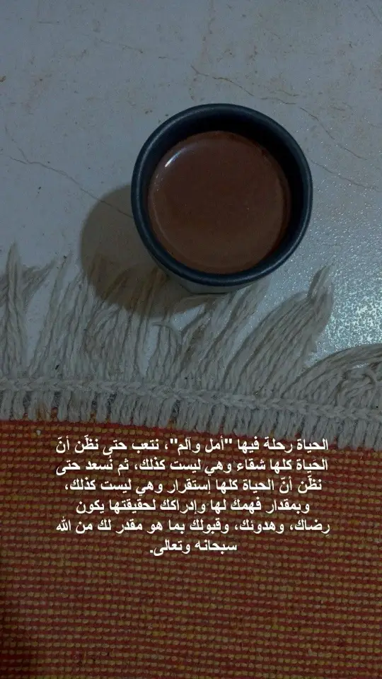الحياه رحله