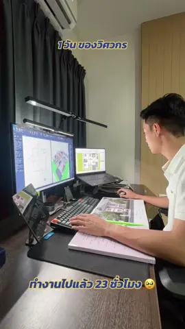 1 วัน ของวิศวกรใกล้ฉัน #เขียนแบบ #วิศวกร #วิศวกรโยธา #บอมพัชรพล 