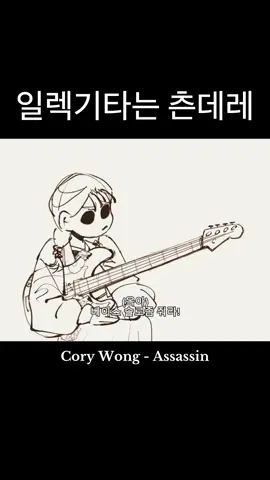 합주중 티격대기 #베이스 #밴드 #애니메이션 