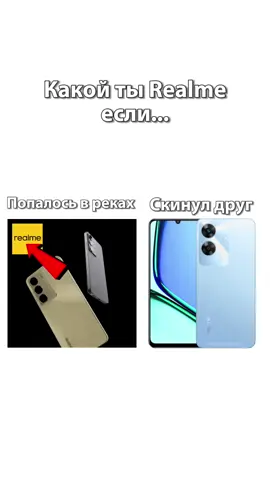 #мемы #телефон #android #realme #realmec75 #realmenote50 #fyp 