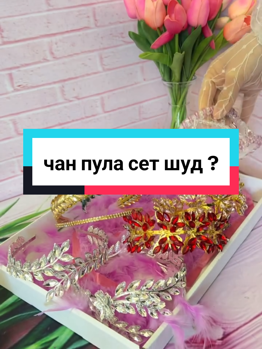 На заказ❤️‍🔥 🌹для заказа пишите в директ 📝🖤 #samarkand #diademasam #tillaqosh #hijab #hijabstyle #nivestisam #kelinkisam #kelinsalom #handmade #келинчак #ободок #ansambil #zarxalat #svadba #ruchnayarabota #modda2025 #moda #fashion #bysheyhzade #tojikon #samarkandtimes #ручнаяработа #украшени #платья #gipyur #materal #karona #tasbex #buketgul #rozabuket 