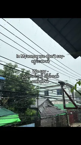 Eain mt htl twae kae tl🌧️#fyp #trending 