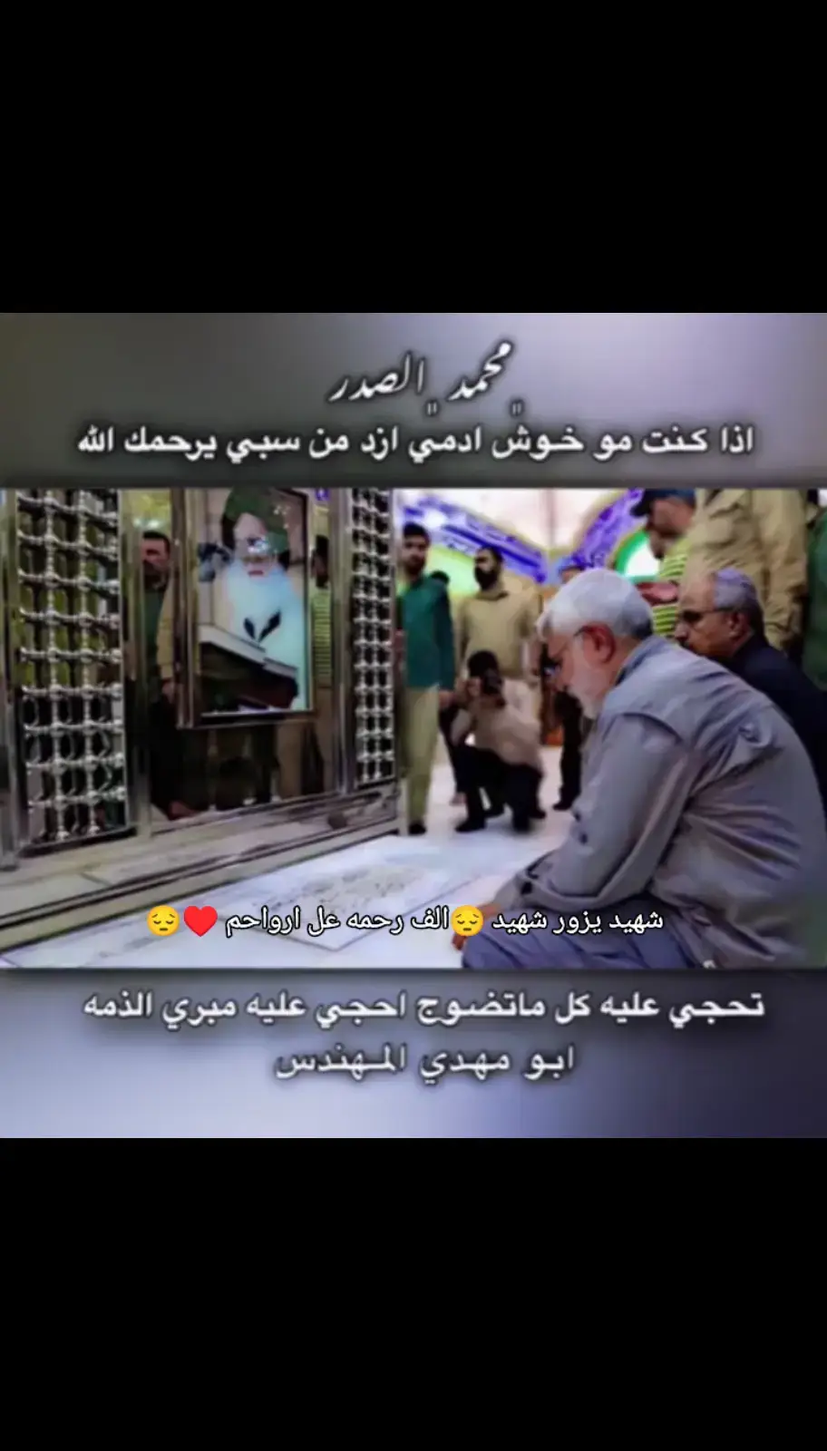 شهيد يزور شهيد 😔الف رحمه عل ارواحم ♥😔
