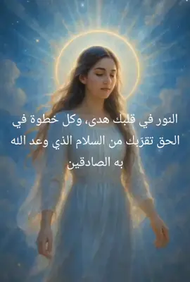 امرأة من نور، تقف في هالة سماوية تنبع من قلبها، تحيط بها طاقة طاهرة تشع سكينة وإيمان، وكأنها تجسد وعد السماء على الأرض. #نور_الروح #إيمان_وسلام #فن_روحاني 