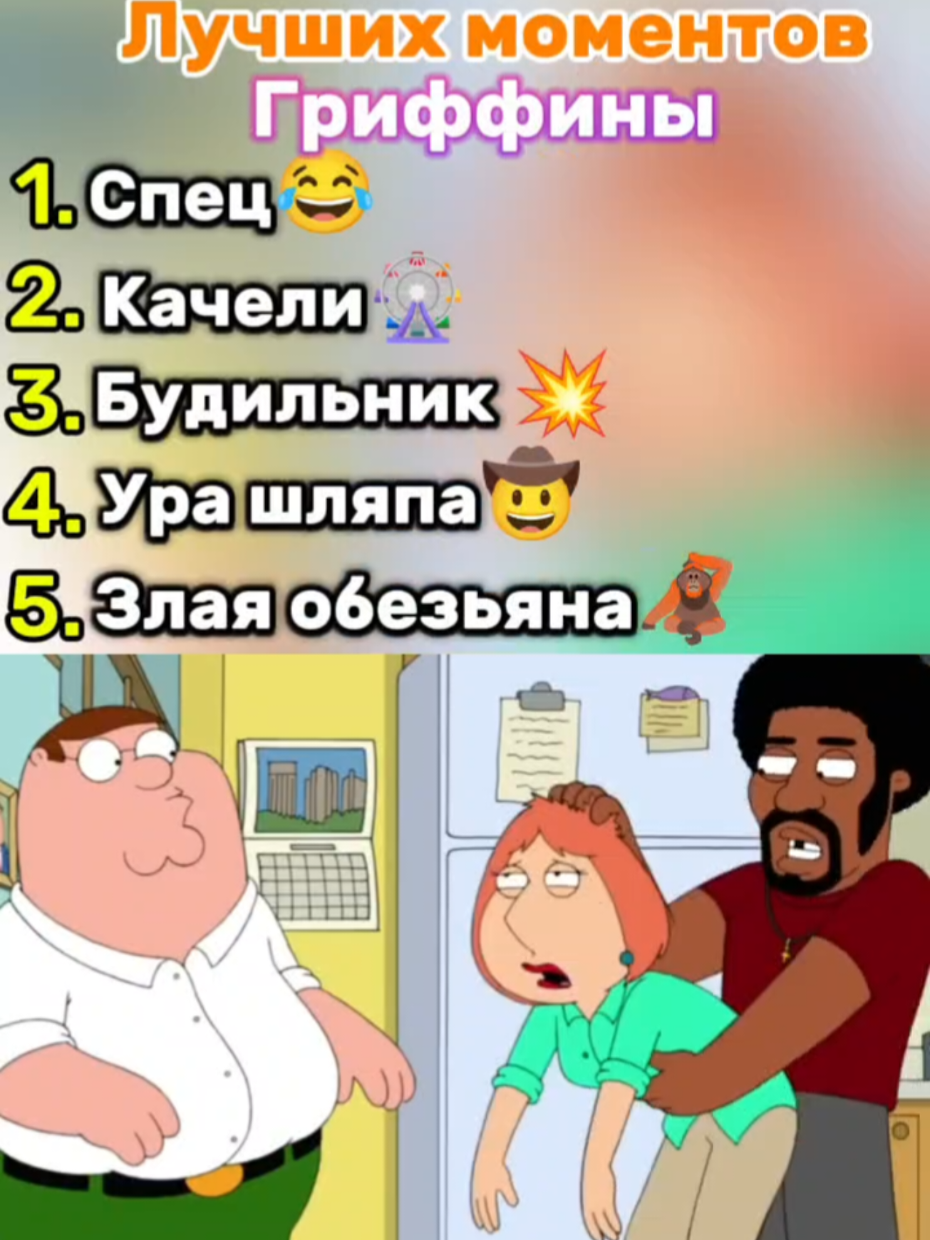 Лучшие моменты 