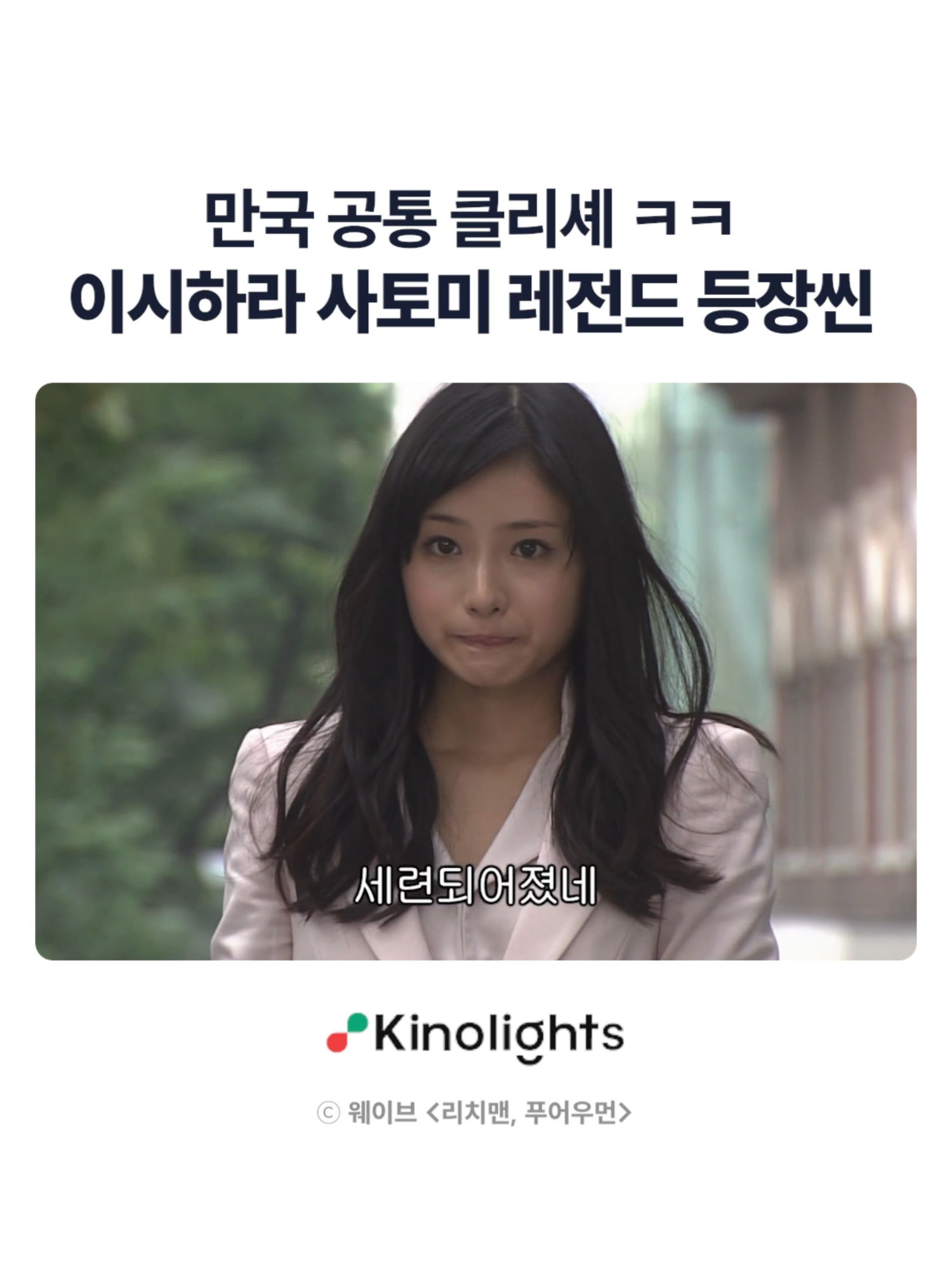 첫눈에 반한다는 게 이런 걸까 #리치맨푸어우먼#이시하라사토미#드라마#드라마추천#일드#키노라이츠