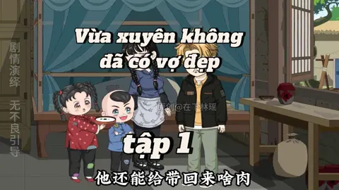 Vừa xuyên không đã có vợ đẹp tập 1 #edit #hoathinh #hoathinhtrungquoc3d #hoathinhtrungquoc #viral #fyp #xh #capcut #whitevietsub