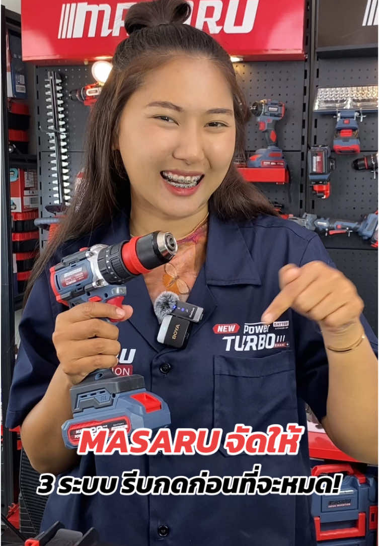 3 ระบบ มาแล้วววว #สว่านไร้สาย #เครื่องมือช่างและอุปกรณ์งานช่าง #สว่าน #สว่านมาซารุ #ช่างซ่อมบํารุง #มาซารุ #สว่านไฟฟ้า #สว่านไขควงไร้สาย #สว่านไขควงกระแทกไร้สาย #สว่าน3ระบบ #สว่าน3ระบบไร้สาย  