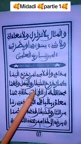 🥰Midadi🥰partie 1🥰 #mouridekhassida #hisboutarkhiya #khassida #pourtoi #foryoupage #viralvideos #bayefall #serignetouba #fipシ #mouride #vue 