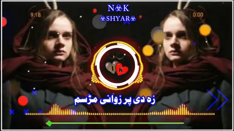 زہ دی پر زوانی مڑسم  بس وس دی دستی مڑسم کی درلودی بل یاربیا خودی بیخی ئہ سم باری گل شوقی