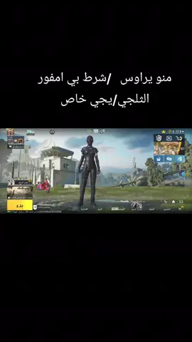 #بوبجي #بوبجي_موبايل #ببجي_موبايل_بابجي_سكواد_سكوب_بوبج 