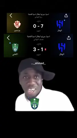 #CapCut #الاهلي #الهلال #الشعب_الصيني_ماله_حل😂😂 #اكسبلور 