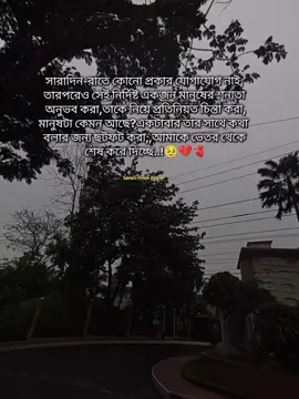 খুব জানতে ইচ্ছে করে কেমন আছো তুমি.!🥹💔 #fypシ゚ 