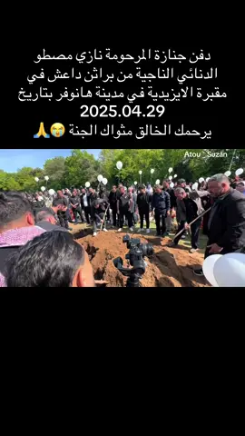 #ياخودي_و_طاوسي_مالك #ايزيدية #شنكال #شنكال_شيخان_بعدري_بعشيقة #بنت_سيبا_شيخ_خدر🦚👸 #المانيا #هانوفر #المانيا_السويد_النمسا_النروج_دينيمارك #عراق #اكسبلور #العراق #الشعب_الصيني_ماله_حل😂😂 #ايزيدية #مشاهير_العالم #عالم_تيك_توك #ملتي_مِڼـّي_حياتي🌚💞🦚 #الموت_لا_مایرحم #😭😭😭 #🙏🦚 @Atou Qerany 