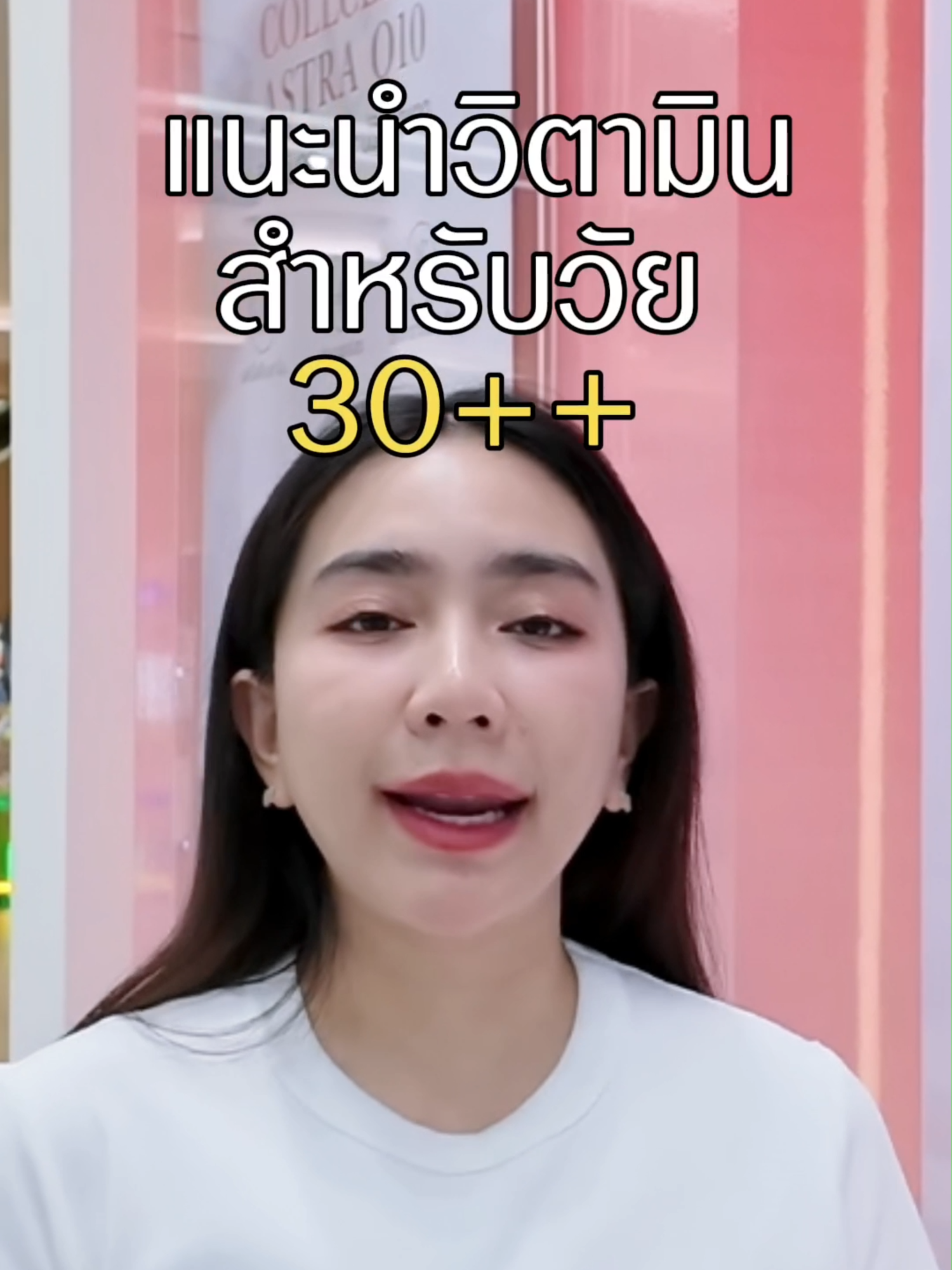แนะนำวิตามินวัย 30++ #แอสต้าแซนธิน #แอสตร้าคิวเท็น #ลดฝ้ากระจุดด่างดํา #aglam