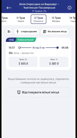 Вот мне не совсем понятно, где логика? Или попросту здесь ее нету?! Поехать в Украину в одну сторону на поезде 85$, и полететь в Европу самолетом в обе стороны 55$. #украинцывпольше #ukraine #poland #ryanair #укрзалізниця #рекомендации #creatorsearchinsights #рек #путинхуйло 