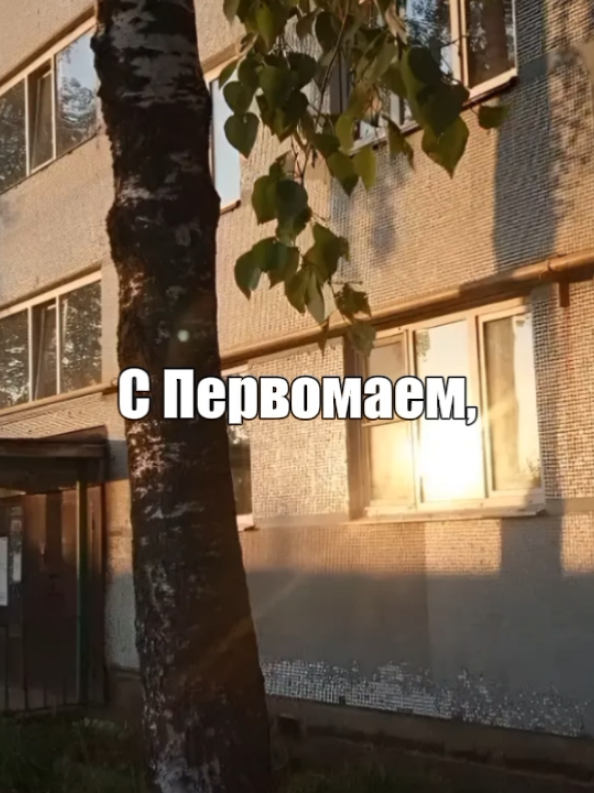 Первомай - Валентин Стрыкало #первомай #валентинстрыкало #смирисьирасслабься #юракаплан 