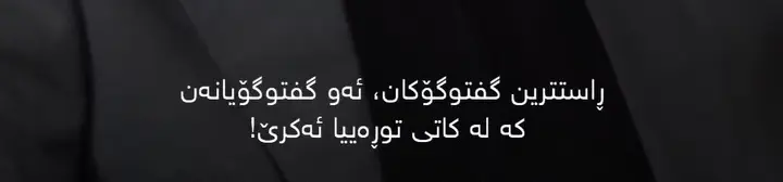 #fyp #foryou #pov #كوردستان_العراق_اربيل_دهوك_زاخۆ_عقرة #اربيل_دهوك_سليمانية_كركوك_بغداد #كوردستان 