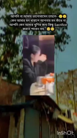 আপনি না বলেন আপনি আমায় ভালোবাসেন 😥💔