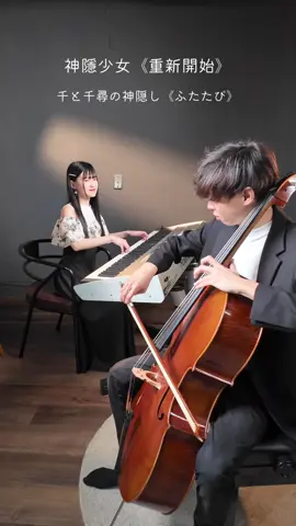 大提琴演奏宮崎駿動畫 「神隱少女」 #宮崎駿 #久石譲 #音樂 #music #cello #tiktok #熱門 #主播 #才藝 