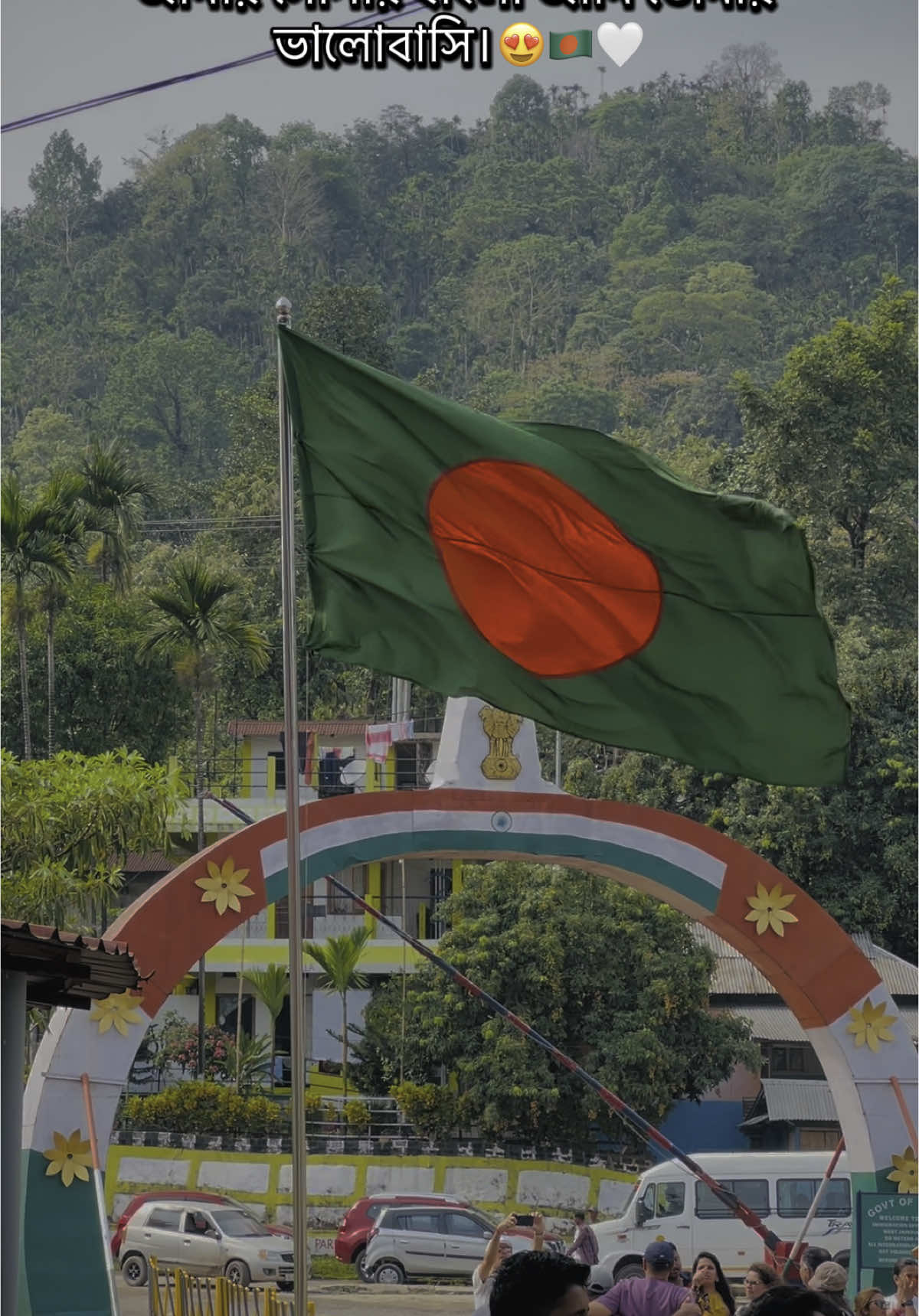 আমার সোনার বাংলা আমি তোমায় ভালোবাসি।🤍🇧🇩🥰 #bangladesh🇧🇩 #Flag #foryou #foryoupage #vairal #creatorsearchinsights2025 #Border #bangladesh🇧🇩zeropoints_india #vairalsong #sylhet 