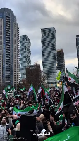 ولاول مره كانت النهاية حقيقية طوينا الألم ورفعنا العلم عاشت سوريا حرة وسقط الطاغية فهنيئاً لنا..💚🫰 #تحرير_سوريا_من_عصبات_الاسد #سوريا🇸🇾 #syria🇸🇾 #انشر 