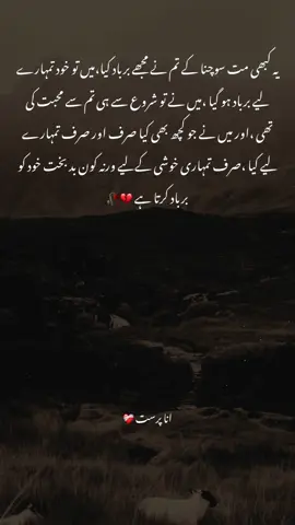 آخر کار وہ لوگوں کی باتوں میں آ ہی گیا  لوگ جیت ہی گئے ہمیں الگ کرنے میں 💔 #foryoupageofficiall #shayari #poetry #fyp #dontunderreviewmyvideo #unfrezzmyaccount 