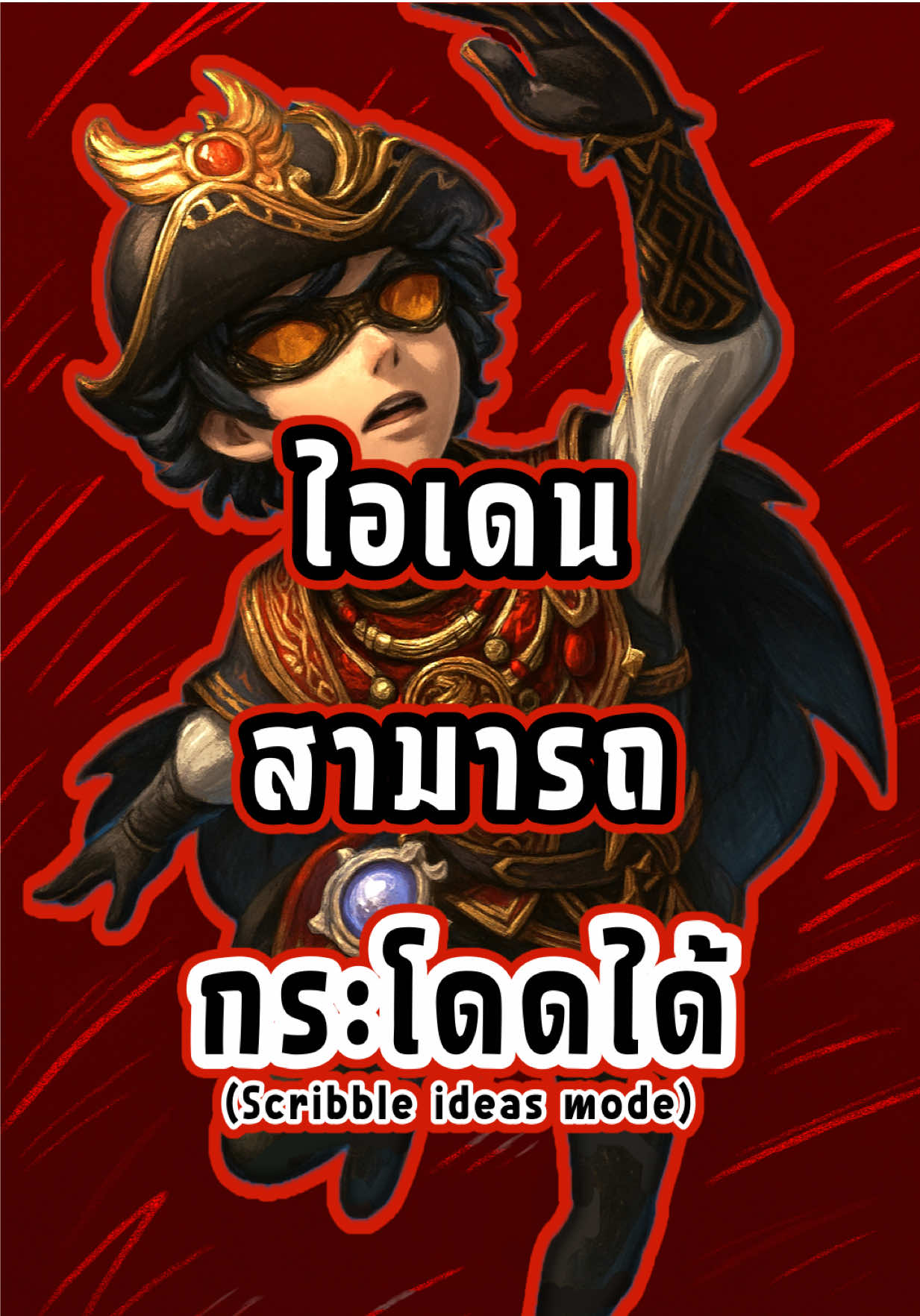 ไอเดนกระโดดได้  ความสนุกของเซอร์ 😁🤣 ฝันร้ายของฮันเตอร์ 🥹 #โหมดสร้างแมพเองในไอเดน Scribble ideas