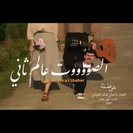 #علي_بحر_خالد_الذوادي_سلطآن_س #_علي_بحر_عشق_لاينتهي #عليبحر💔😴 #علي_بحر_اسطوره_لن_يكررها_الزمن😢💔 