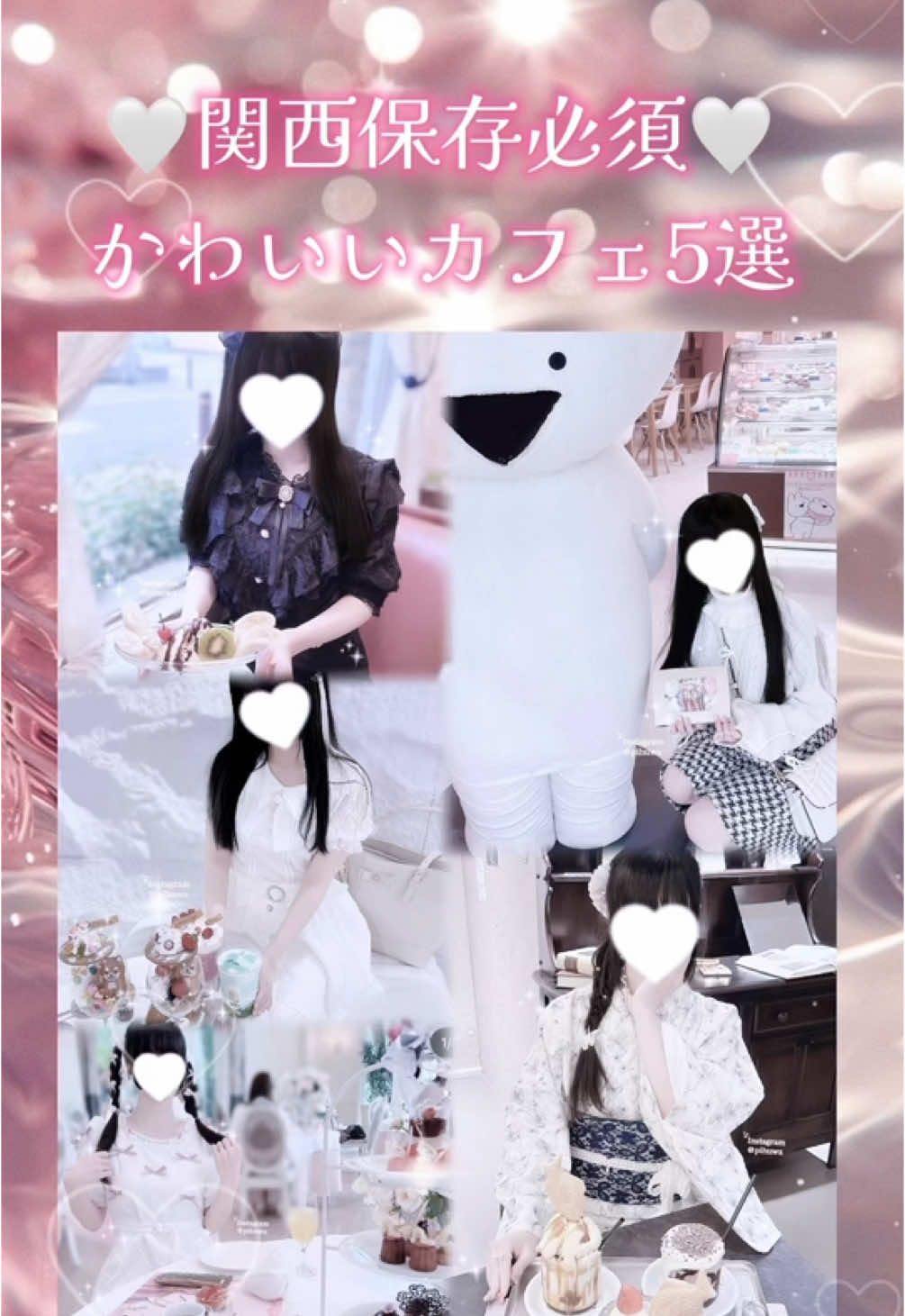 関西かわいいカフェ5選💓  #関西カフェ #大阪カフェ #かわいいカフェ #関西カフェ巡り #大阪カフェ巡り #推し活カフェ #量産型 #オタ活 