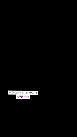 #CapCut #ترند_تيك_توك #مجرد________ذووووووق🎶🎵💞 #للبعض_وليس_الكل #تحياتي_للجميع #تصميم_فيديوهات🎶🎤🎬 #عباراتكم_الفخمه📿📌 #شعراء_وذواقين_الشعر_الشعبي #شاشه_سوداء #عبارات_جميلة_وقويه😉🖤 #تصميم_فيديوهات🎶🎤🎬تصميمي🔥 #ابوني_ياك_باطل_ولا_حنا_مانستاهلوش #حركة_إكسبلور #حالات_واتس 