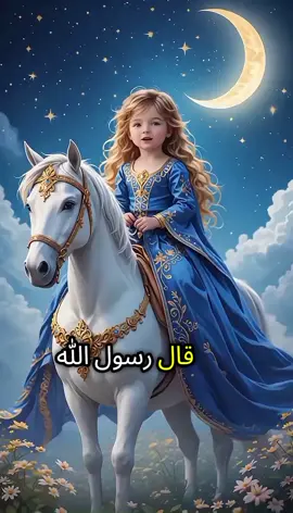 #islamic_video #islamic #viral_video #baby #دعاء #رقية_شرعية #الاطفال 