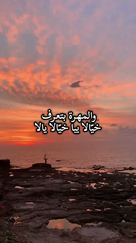Skaba😍#akhras #fyp #سكابا #trending #viral #viralvideo #arabictiktok #arabicsongs #ArabTikTok @akhras - الاخرس #lyrics 
