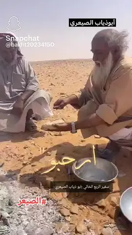 #الصيعر #شرورة #الرملة #الصيعري 