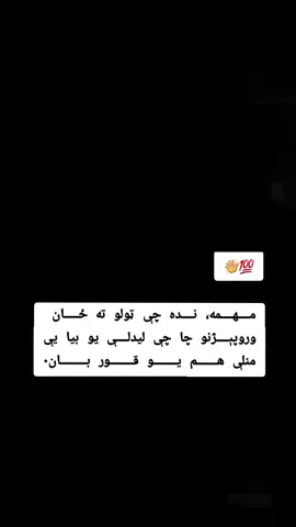 #پښتون_تاجیک_هزاره_ازبک_زنده_باد🇦🇫  #faryoupage💯💯💯💯 