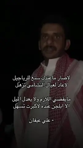 #علي_عيفان #اكسبلور #fypシ #fyp 