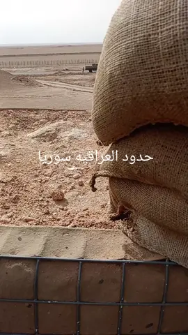 #حدود العراقيه سوريا