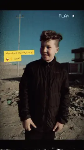 #طششونيي🔫🥺😹💞 #شعراء_وذواقين_الشعر_الشعبي #a #صيصان #مصنع_الابطال 