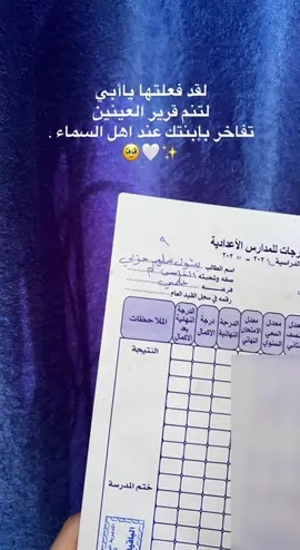 ‏﴿ فَاسْتَجَابَ لَهُمْ رَبُّهُمْ ﴾. .  .  .  .  .  .  .  .  .  .  .  .  #نجاح #نتائج #الحمد_الله #خامس_علمي #حب #ابي #فقيدي #سعادة #موسيقى #فرح #اكسبلور #الحمدلله_دائماً_وابداً 