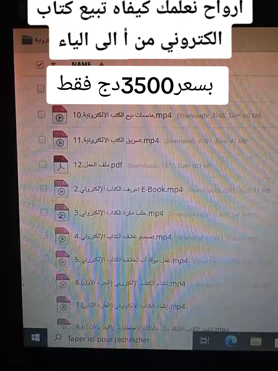 بيع كتب الكترونية لي حاب يتعلم يجيني للخاص و الدورة مدفوعة و الله هاذ المجال لي يعطيله وقت ممكن منتج رقمي واحد يبدلك حياتك  #منتج_رقمي_مربح#العمل_على_الإنترنت #money 