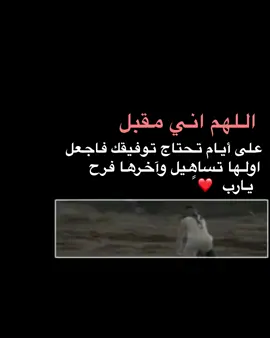 اللهم اني مقبل على ايام تحتاج توفيقك #دعاء_يريح_القلوب #دعاء_يريح_القلوب_ويطمئن_النفوس #الهم_صلي_على_محمد_وأل_محمد #دعاء #اكسبلورexplore @zn.fv 