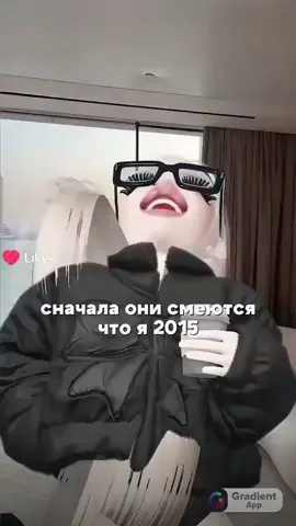 это Пиз #ец #лайк #кринж #2015