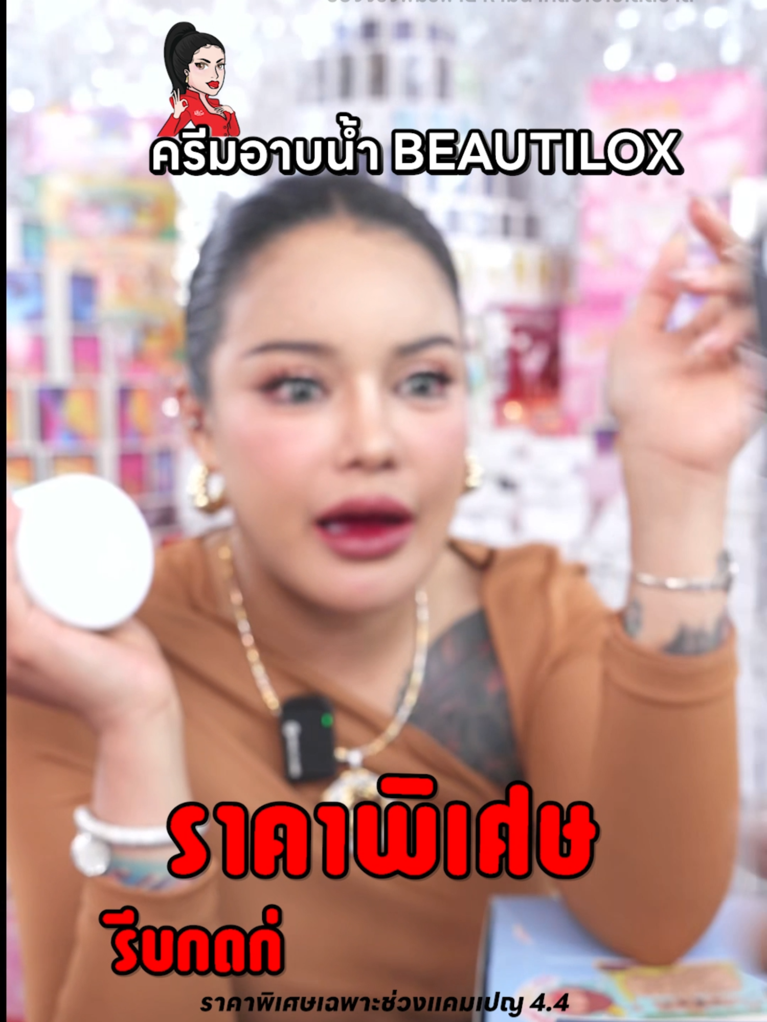 BEAUTILOX มิราเคิลบอดี้วอช #พิมรี่พายขายทุกอย่าง