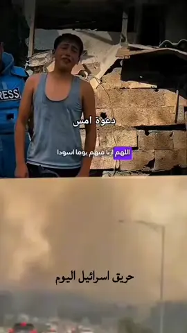 دعوة امس ، حريق اليوم . #احداث  #حريق  #تريند  #اكسبلور  #الصين_ماله_حل  #عواصف 